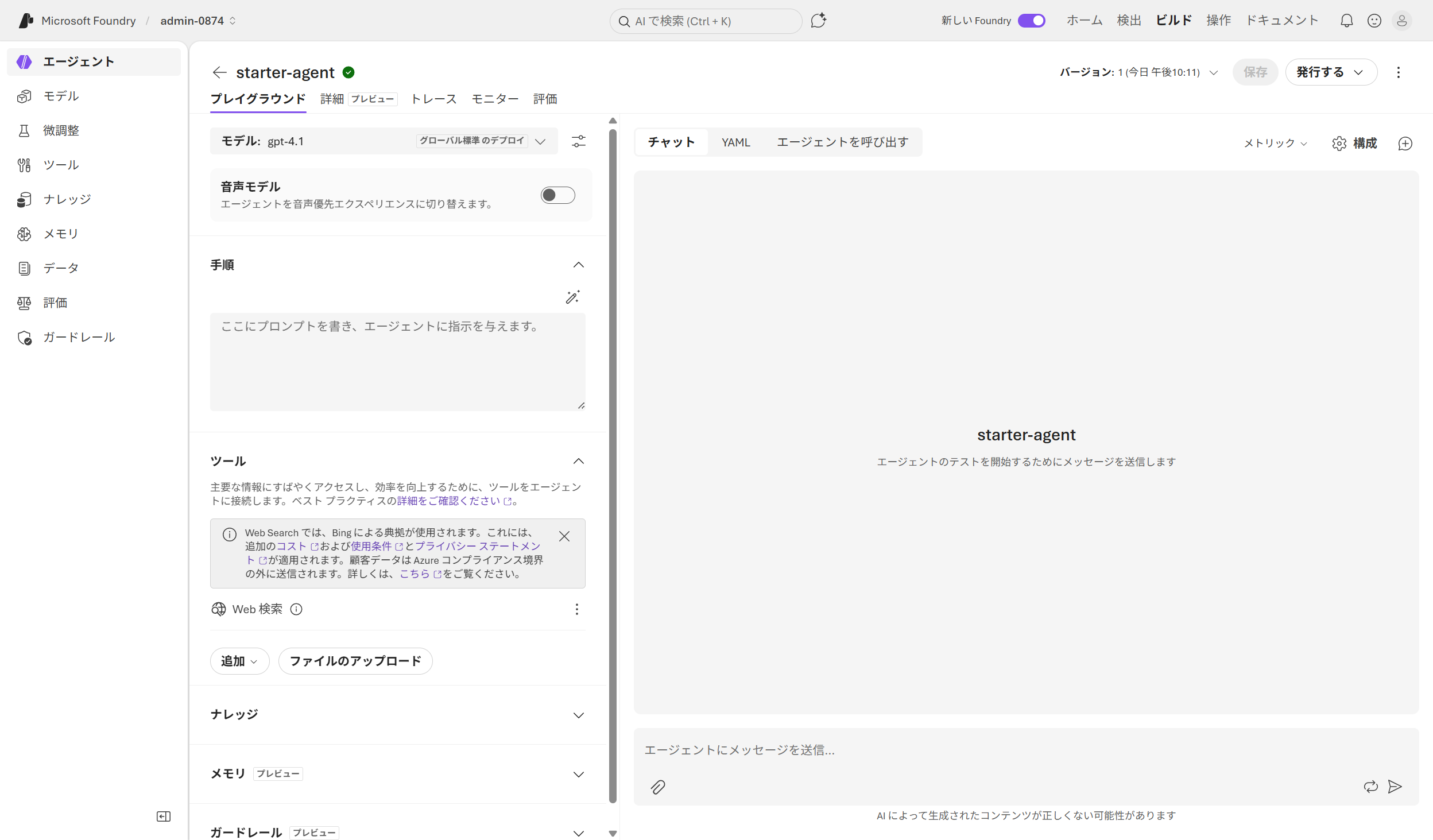 Screenshot of Foundry Agent Service